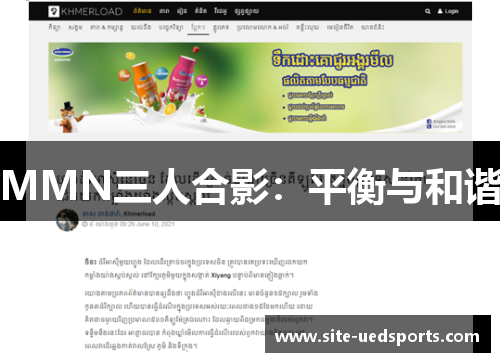 MMN三人合影：平衡与和谐